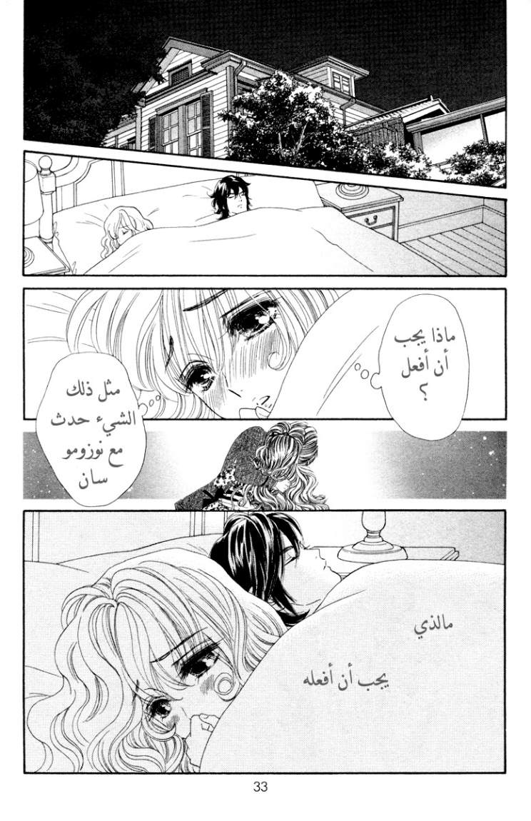 Hadashi de Bara wo Fume: Chapter 7 - Page 5