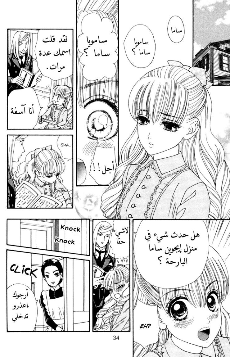 Hadashi de Bara wo Fume: Chapter 7 - Page 6