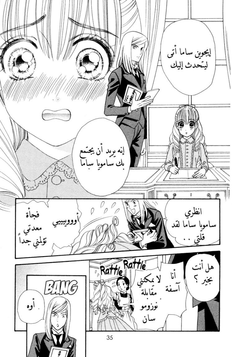 Hadashi de Bara wo Fume: Chapter 7 - Page 7