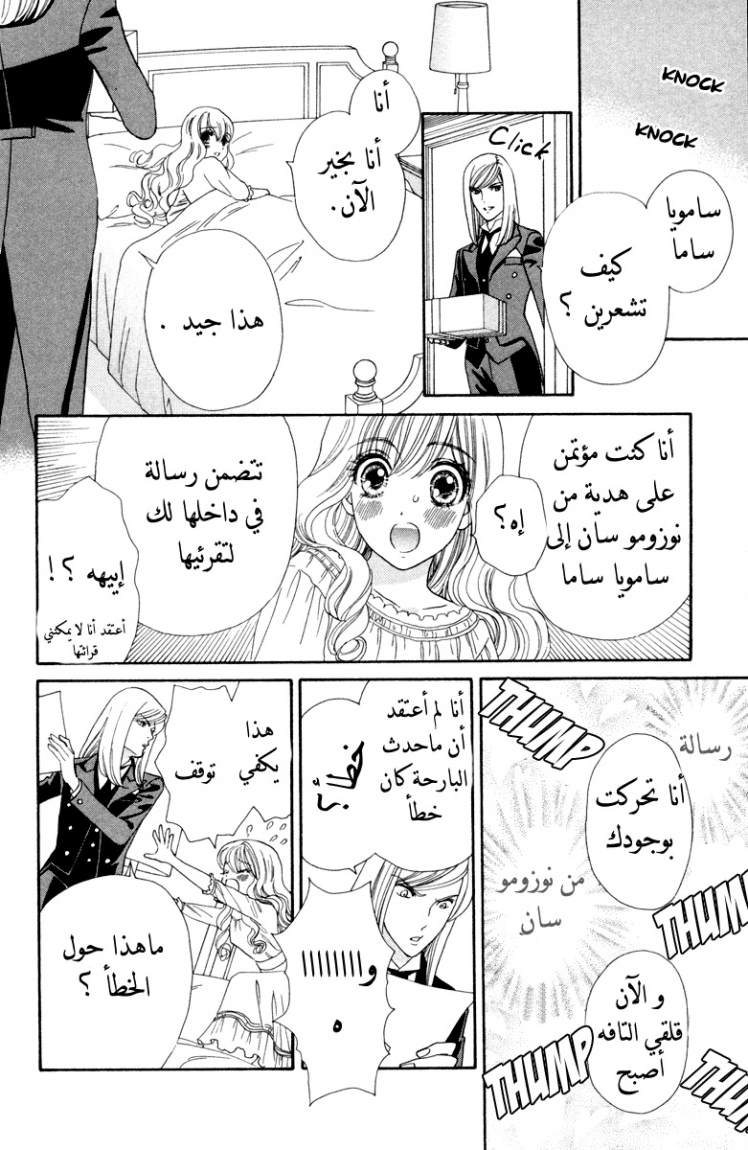 Hadashi de Bara wo Fume: Chapter 7 - Page 14