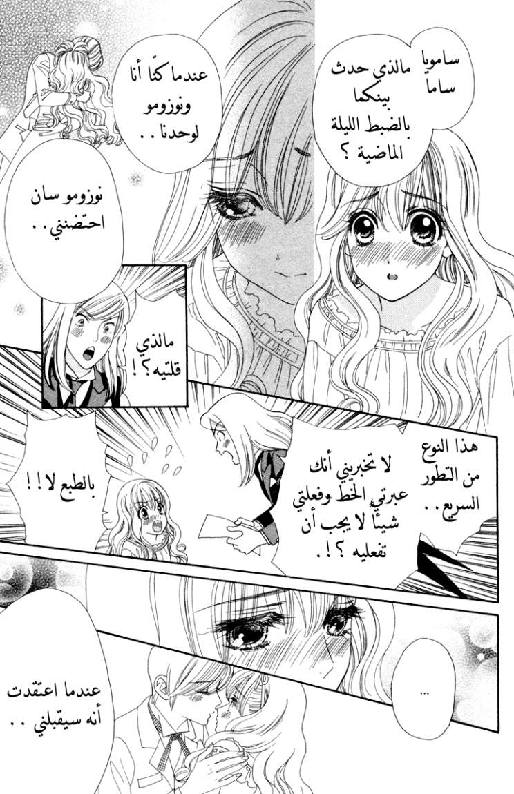 Hadashi de Bara wo Fume: Chapter 7 - Page 15