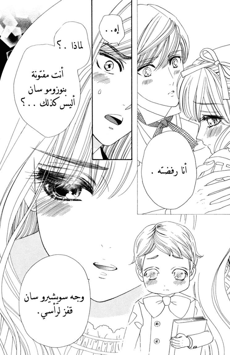 Hadashi de Bara wo Fume: Chapter 7 - Page 16