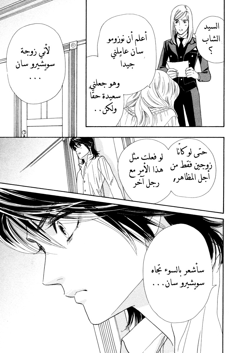 Hadashi de Bara wo Fume: Chapter 7 - Page 17