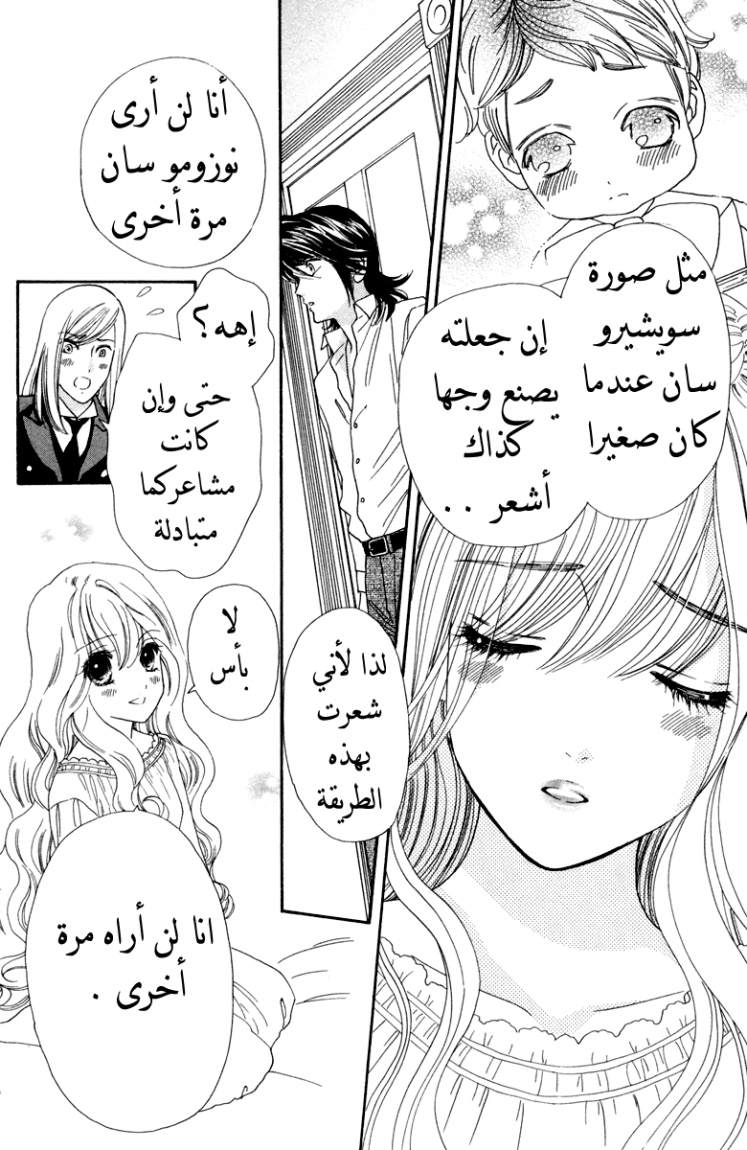 Hadashi de Bara wo Fume: Chapter 7 - Page 18