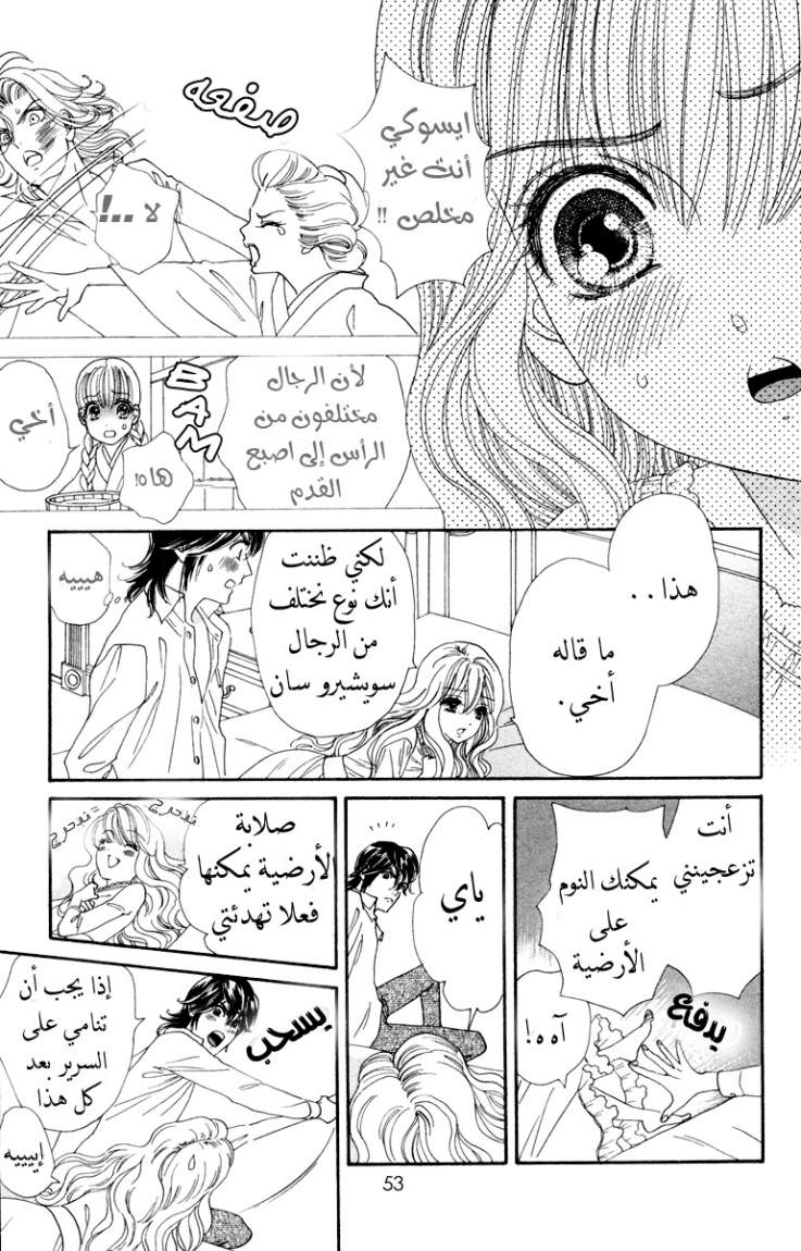 Hadashi de Bara wo Fume: Chapter 7 - Page 25