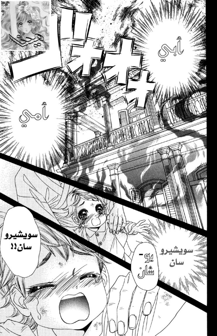 Hadashi de Bara wo Fume: Chapter 8 - Page 3