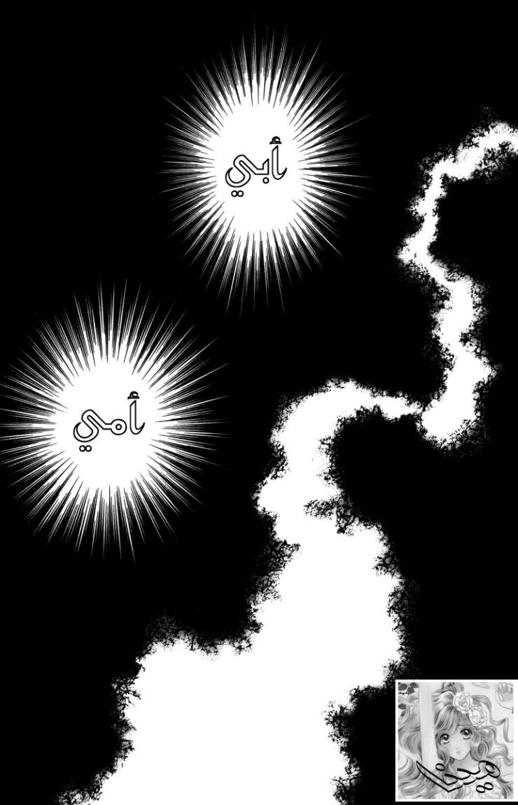 Hadashi de Bara wo Fume: Chapter 8 - Page 4