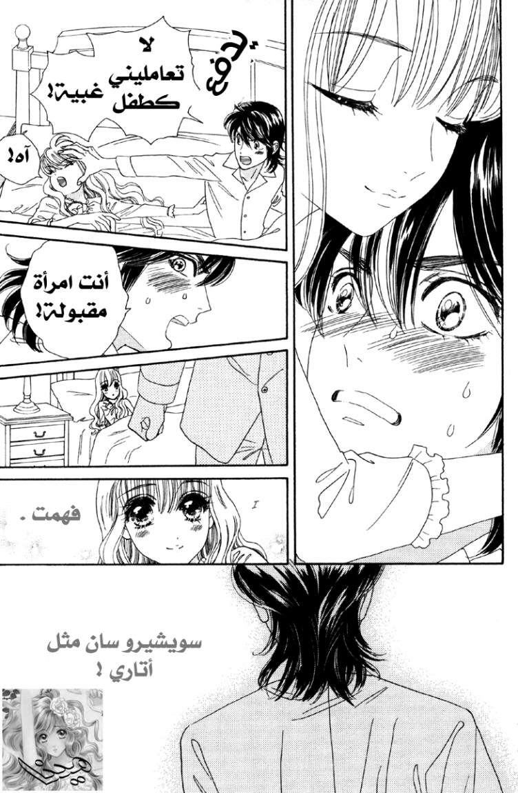 Hadashi de Bara wo Fume: Chapter 8 - Page 6