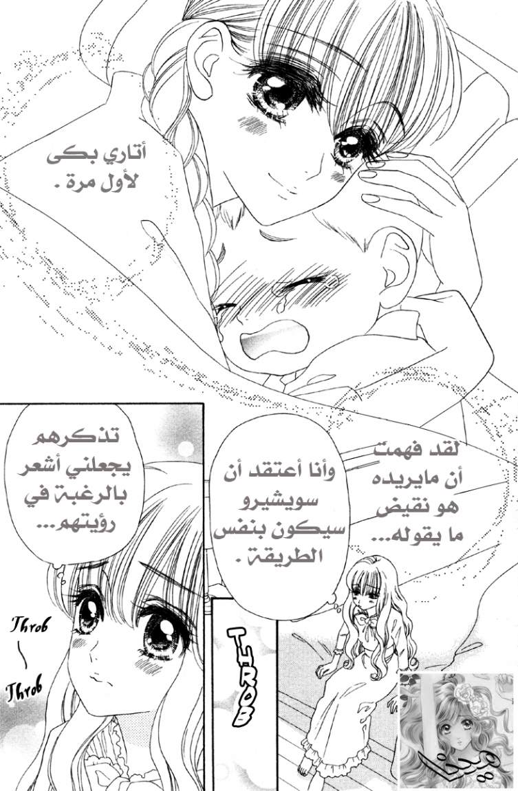 Hadashi de Bara wo Fume: Chapter 8 - Page 8