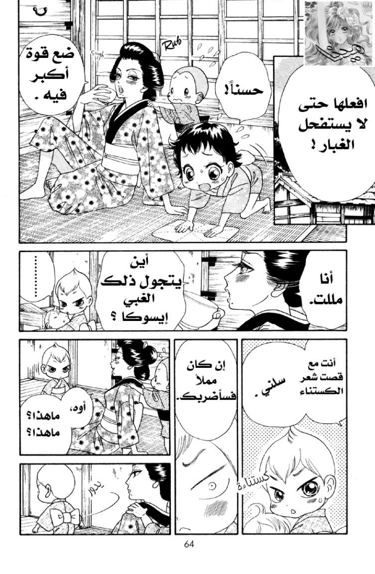 Hadashi de Bara wo Fume: Chapter 8 - Page 9