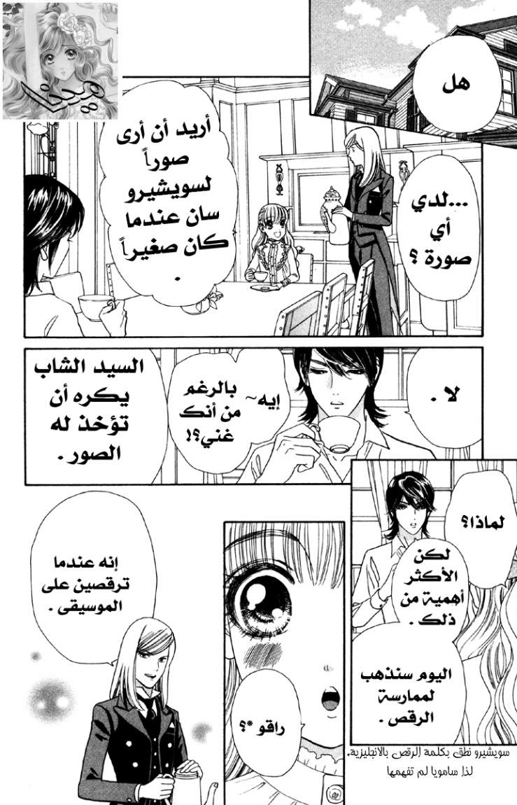 Hadashi de Bara wo Fume: Chapter 8 - Page 11