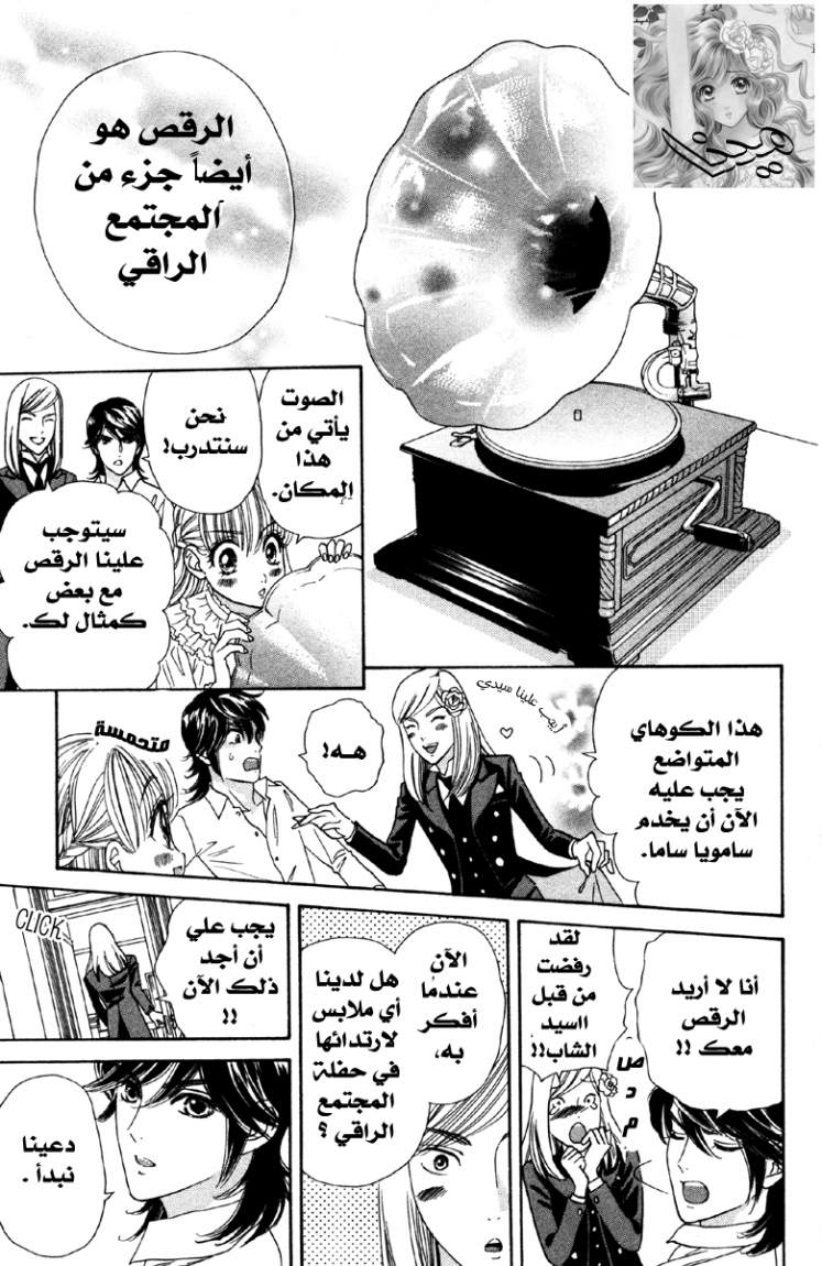 Hadashi de Bara wo Fume: Chapter 8 - Page 12