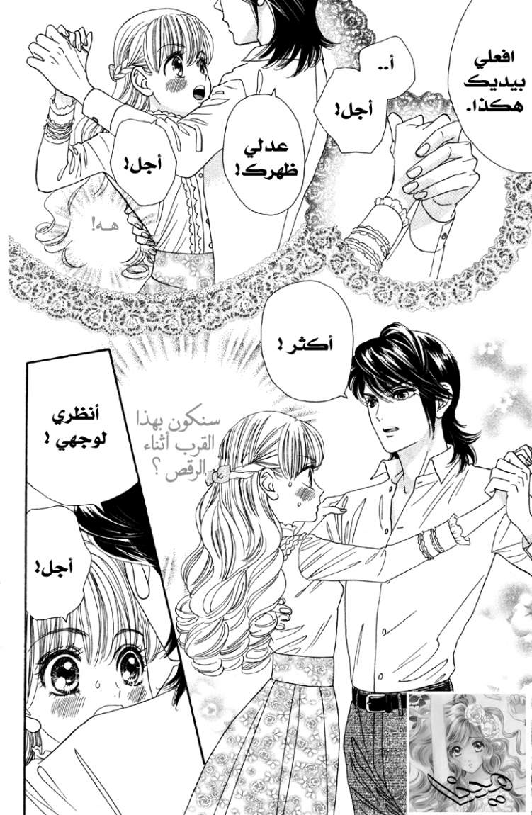 Hadashi de Bara wo Fume: Chapter 8 - Page 13