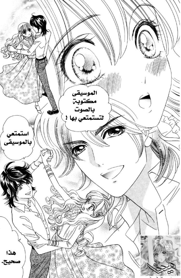 Hadashi de Bara wo Fume: Chapter 8 - Page 16