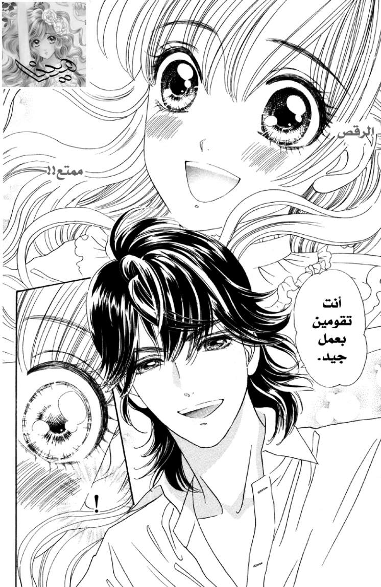 Hadashi de Bara wo Fume: Chapter 8 - Page 17