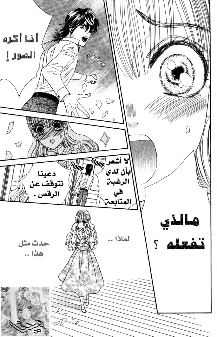 Hadashi de Bara wo Fume: Chapter 8 - Page 20