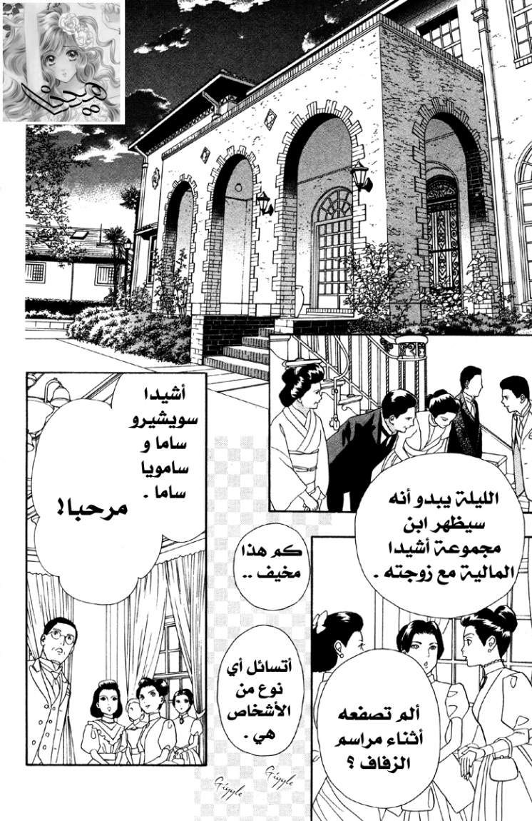 Hadashi de Bara wo Fume: Chapter 8 - Page 21