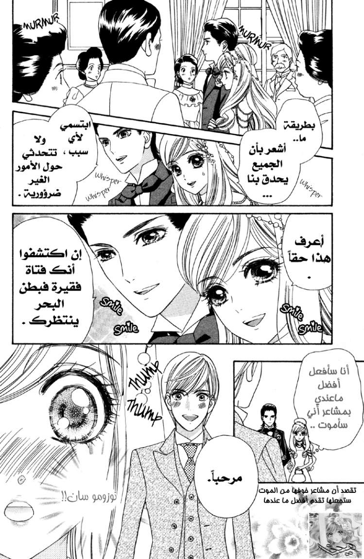 Hadashi de Bara wo Fume: Chapter 8 - Page 23