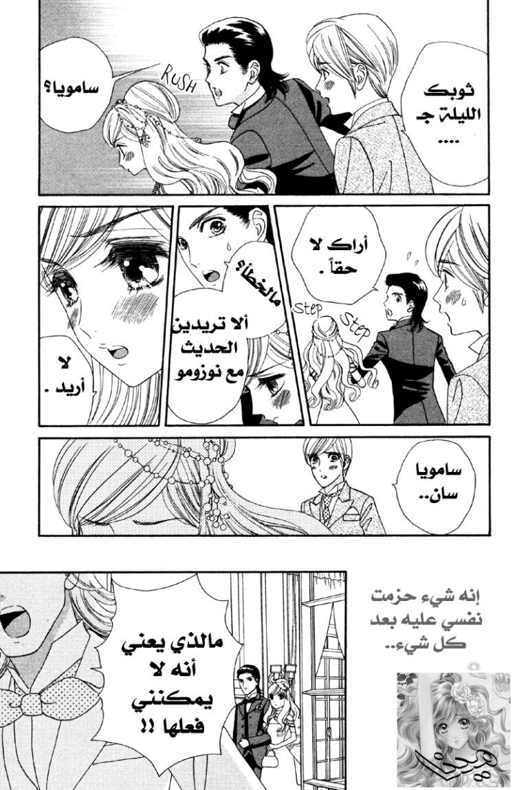 Hadashi de Bara wo Fume: Chapter 8 - Page 24