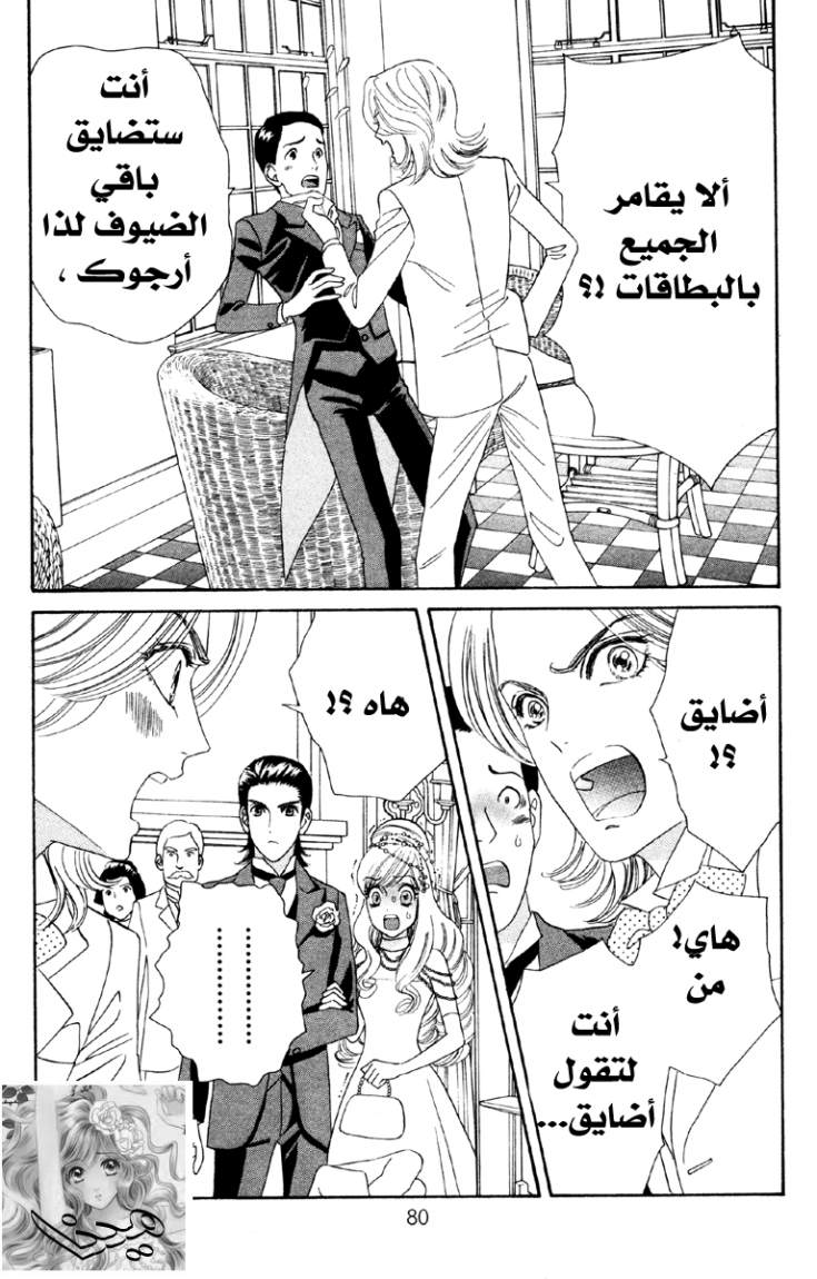 Hadashi de Bara wo Fume: Chapter 8 - Page 25