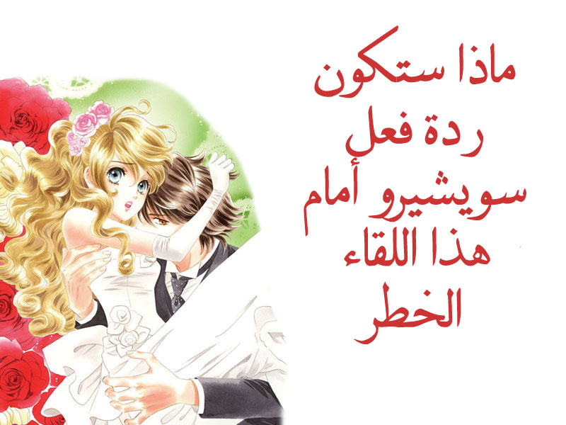 Hadashi de Bara wo Fume: Chapter 8 - Page 27