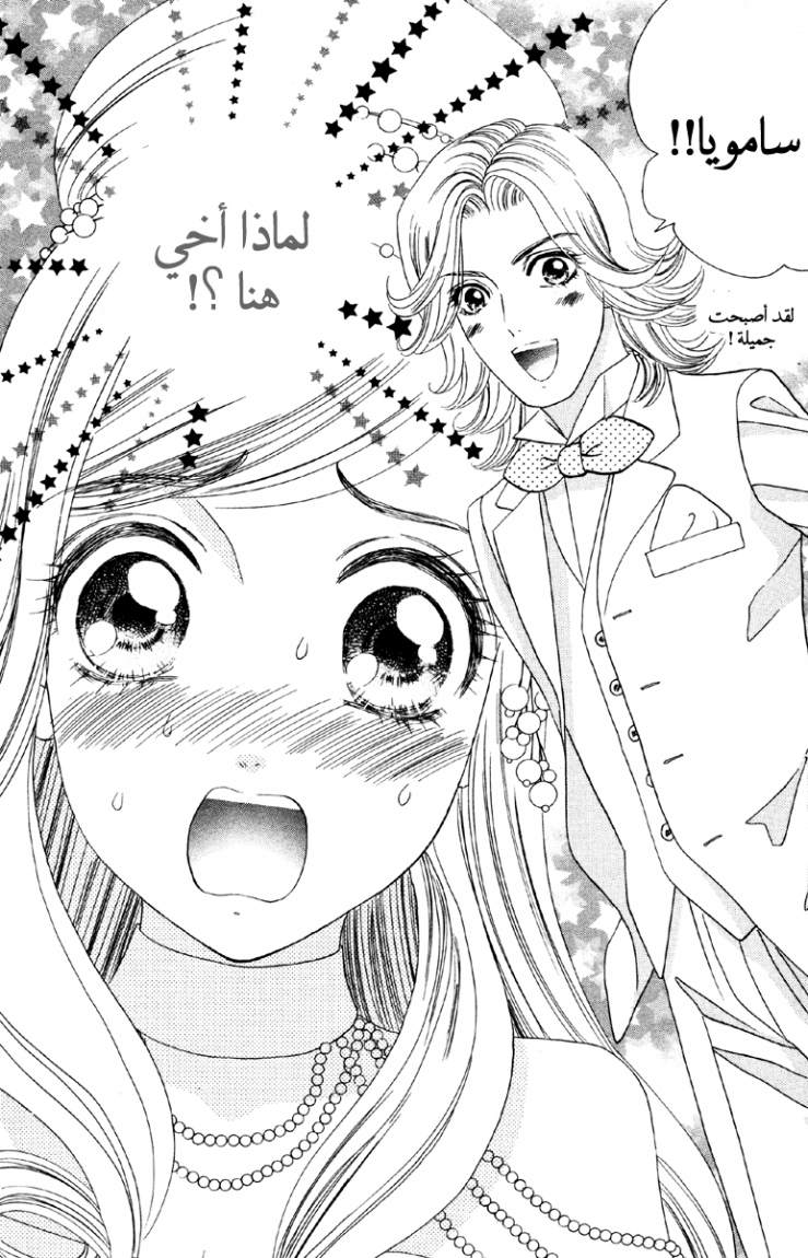 Hadashi de Bara wo Fume: Chapter 9 - Page 3