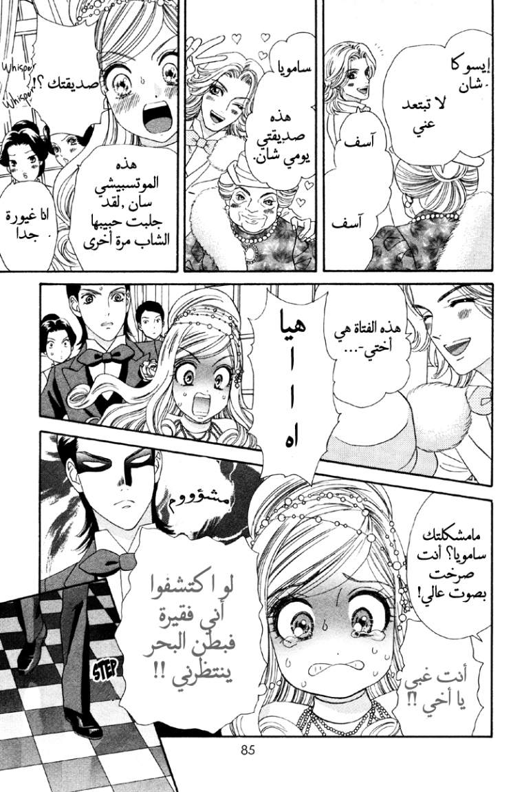 Hadashi de Bara wo Fume: Chapter 9 - Page 4