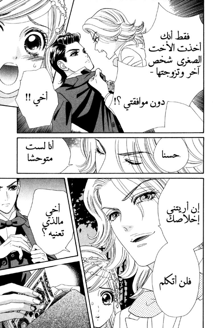 Hadashi de Bara wo Fume: Chapter 9 - Page 6