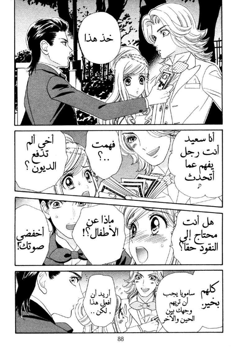 Hadashi de Bara wo Fume: Chapter 9 - Page 7