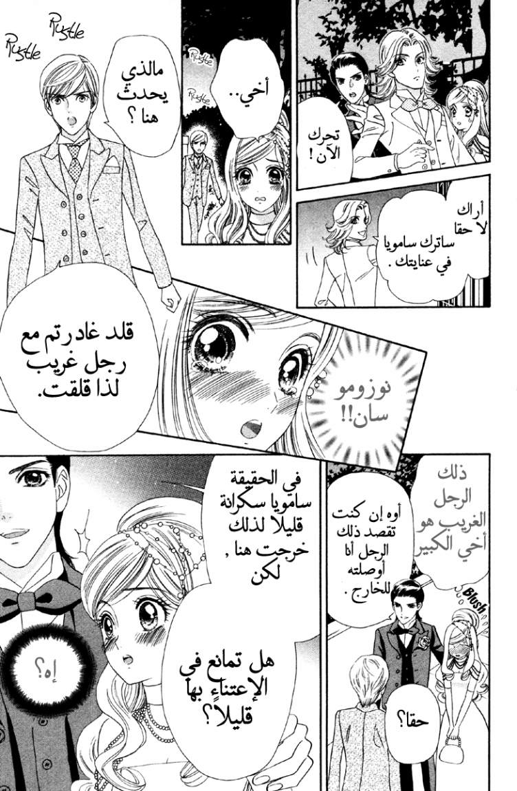 Hadashi de Bara wo Fume: Chapter 9 - Page 8