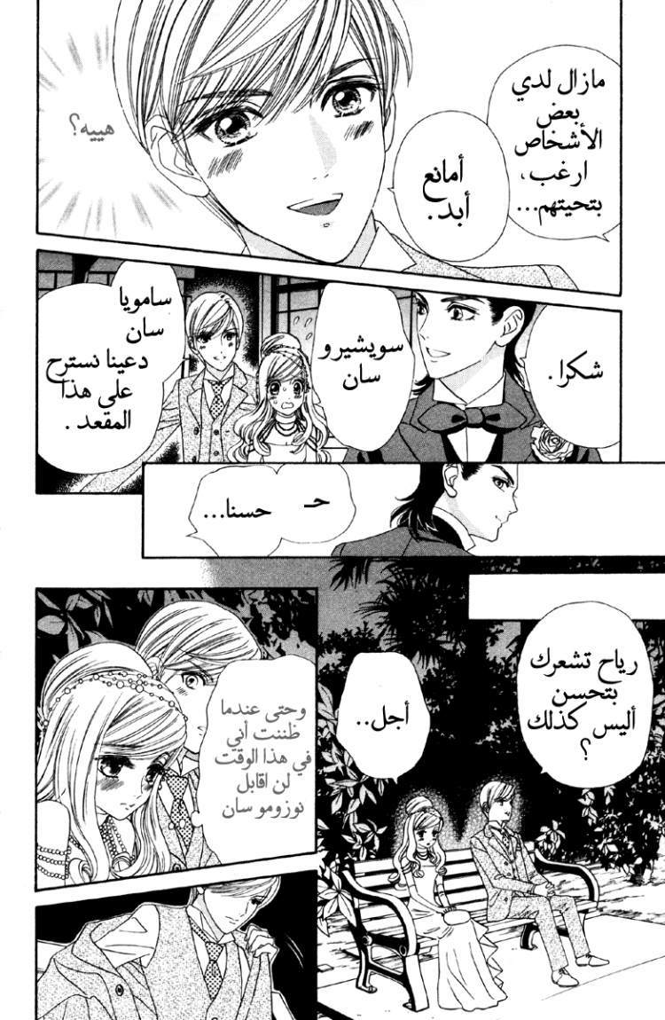 Hadashi de Bara wo Fume: Chapter 9 - Page 9