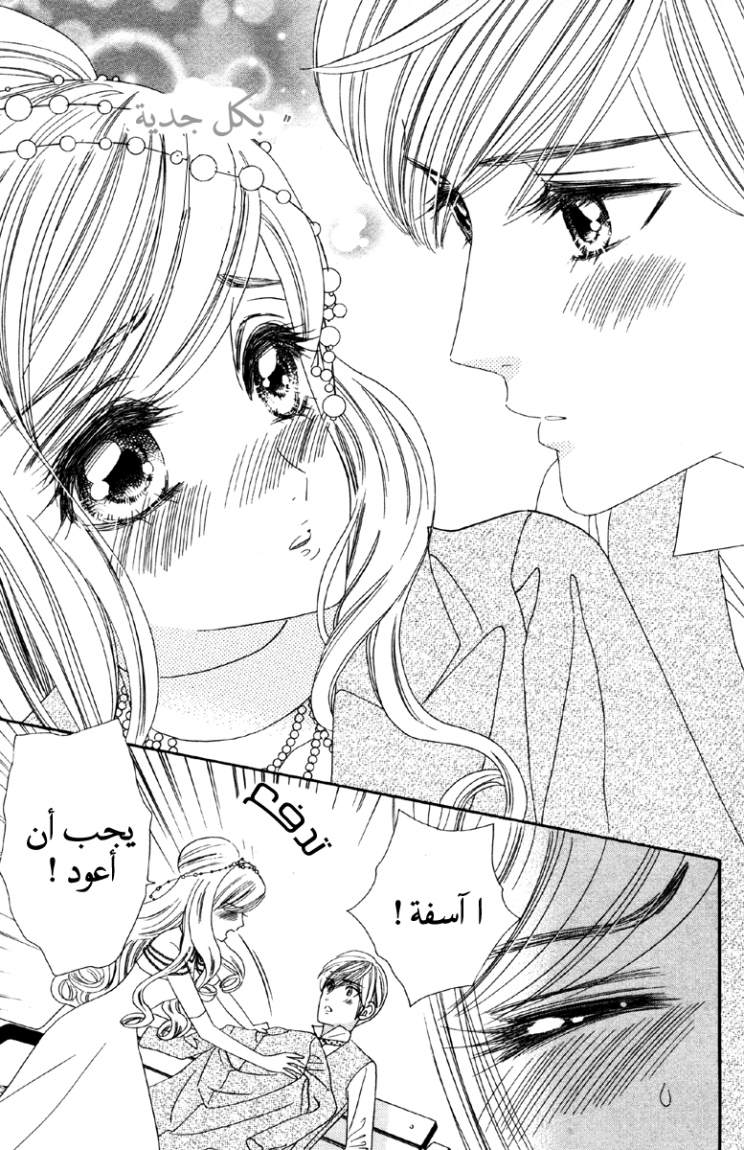 Hadashi de Bara wo Fume: Chapter 9 - Page 12