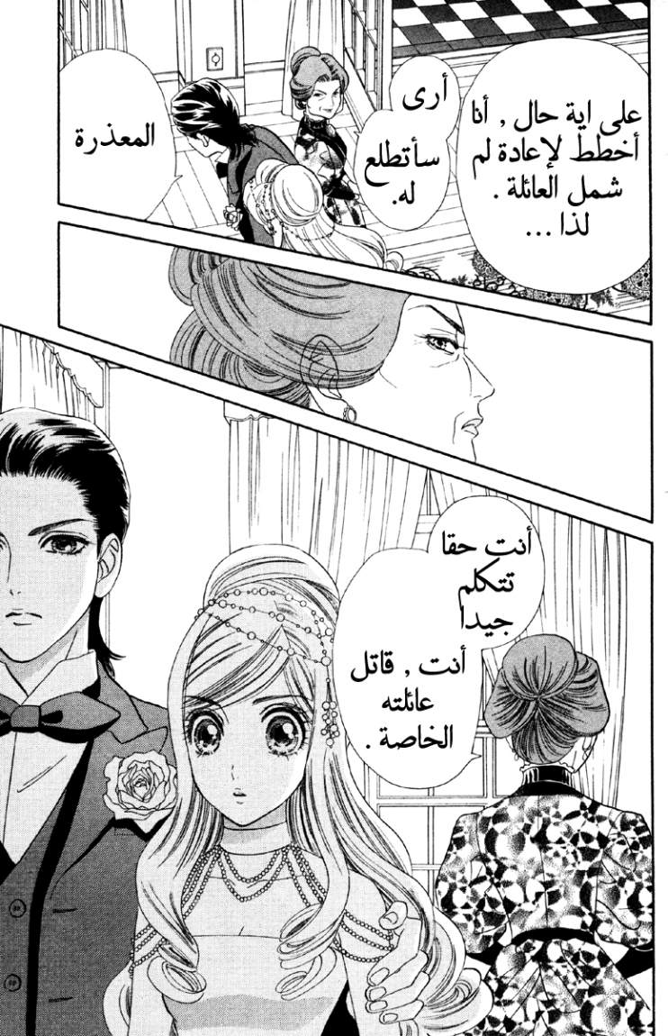 Hadashi de Bara wo Fume: Chapter 9 - Page 16