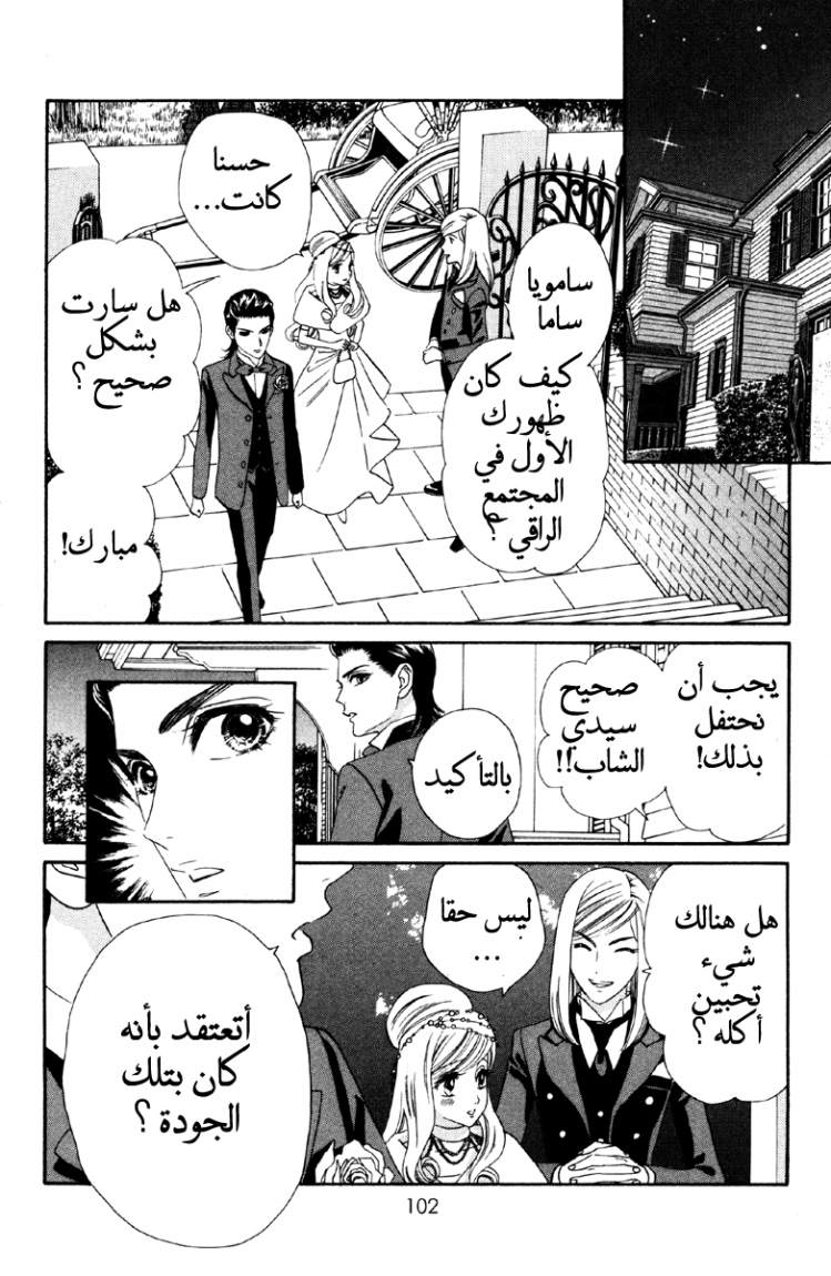 Hadashi de Bara wo Fume: Chapter 9 - Page 21