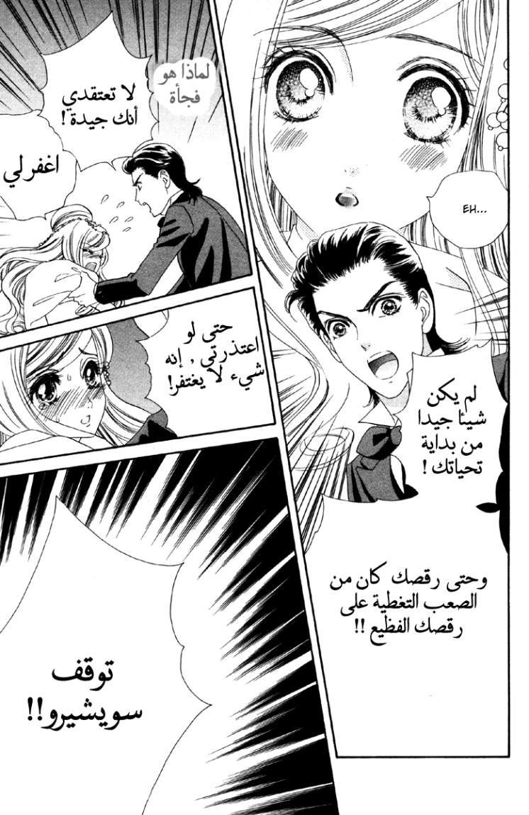 Hadashi de Bara wo Fume: Chapter 9 - Page 22