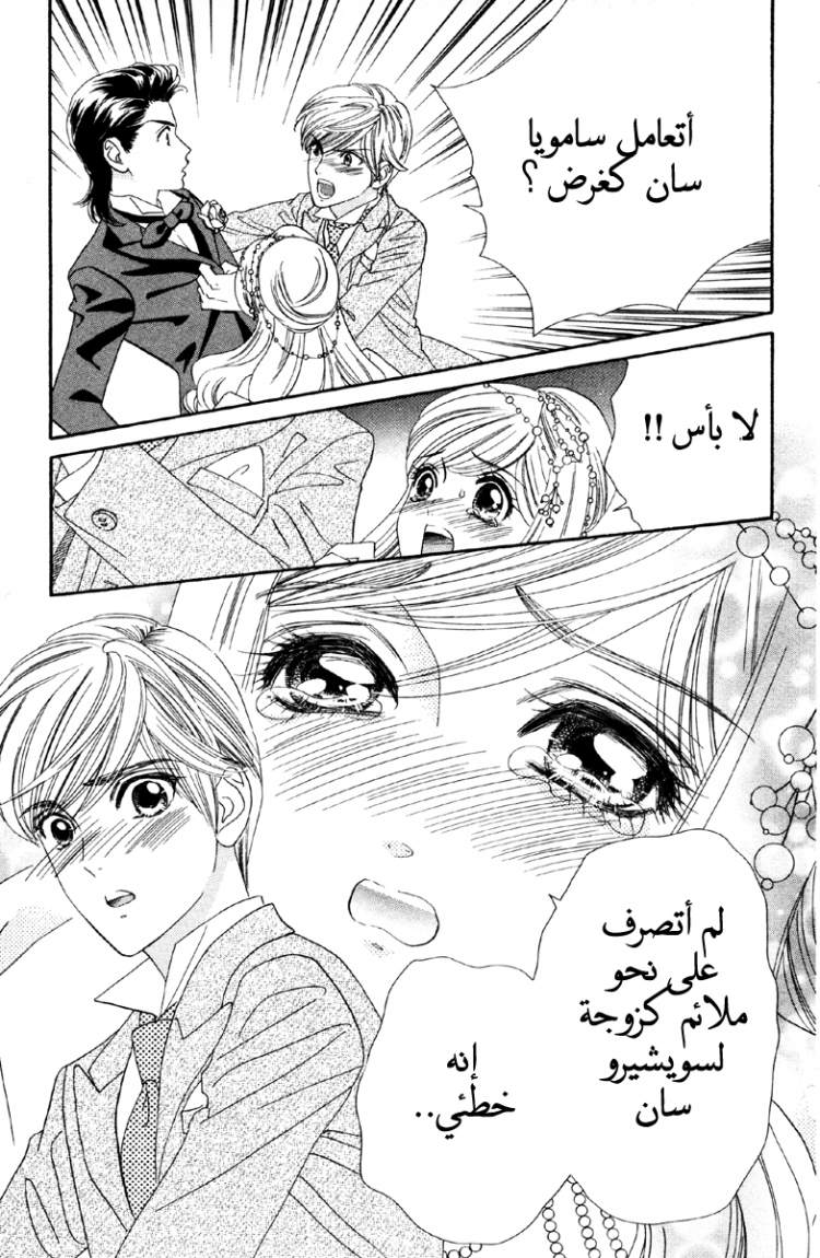 Hadashi de Bara wo Fume: Chapter 9 - Page 24