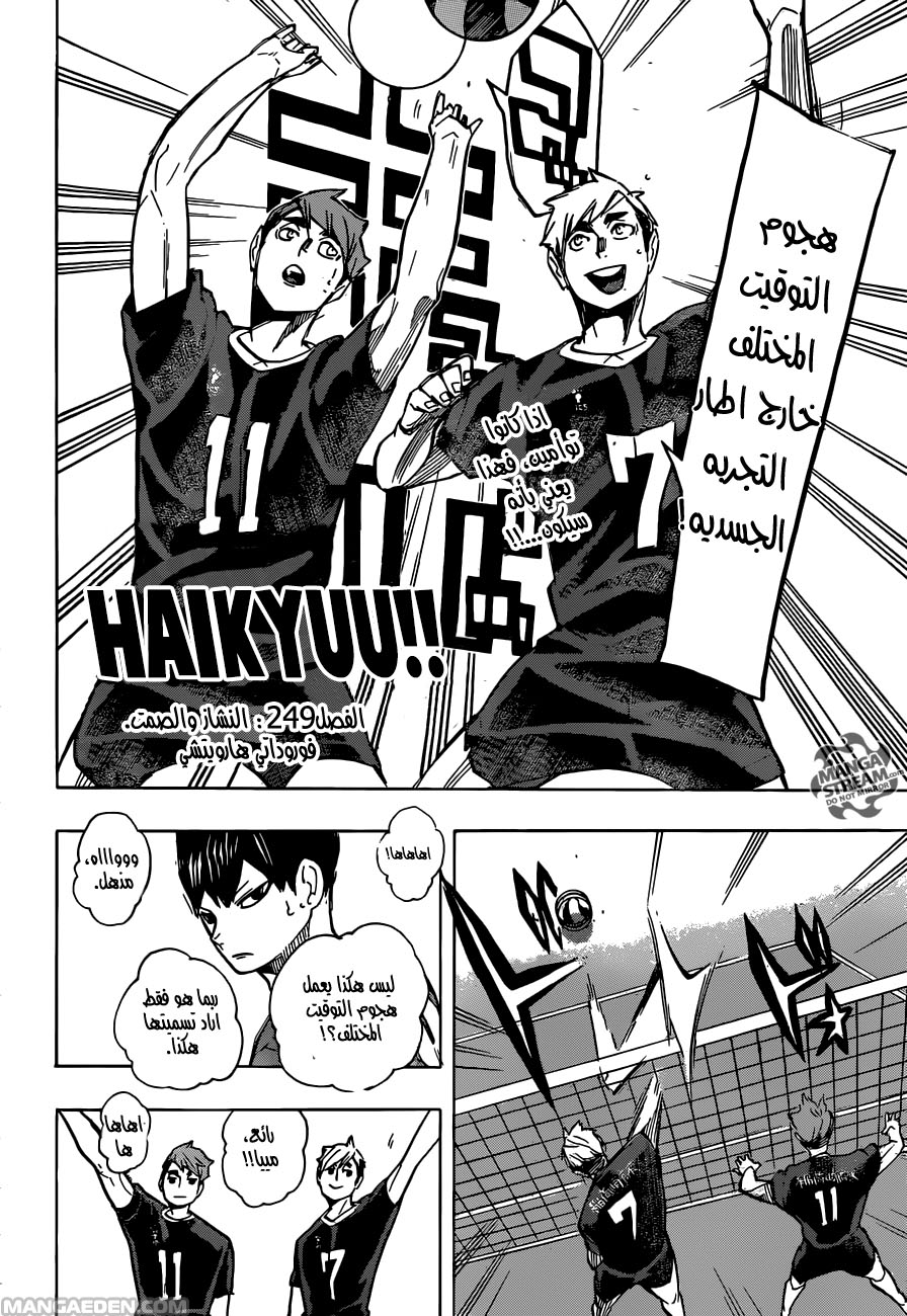 Haikyuu!!: Chapter 249 - Page 2