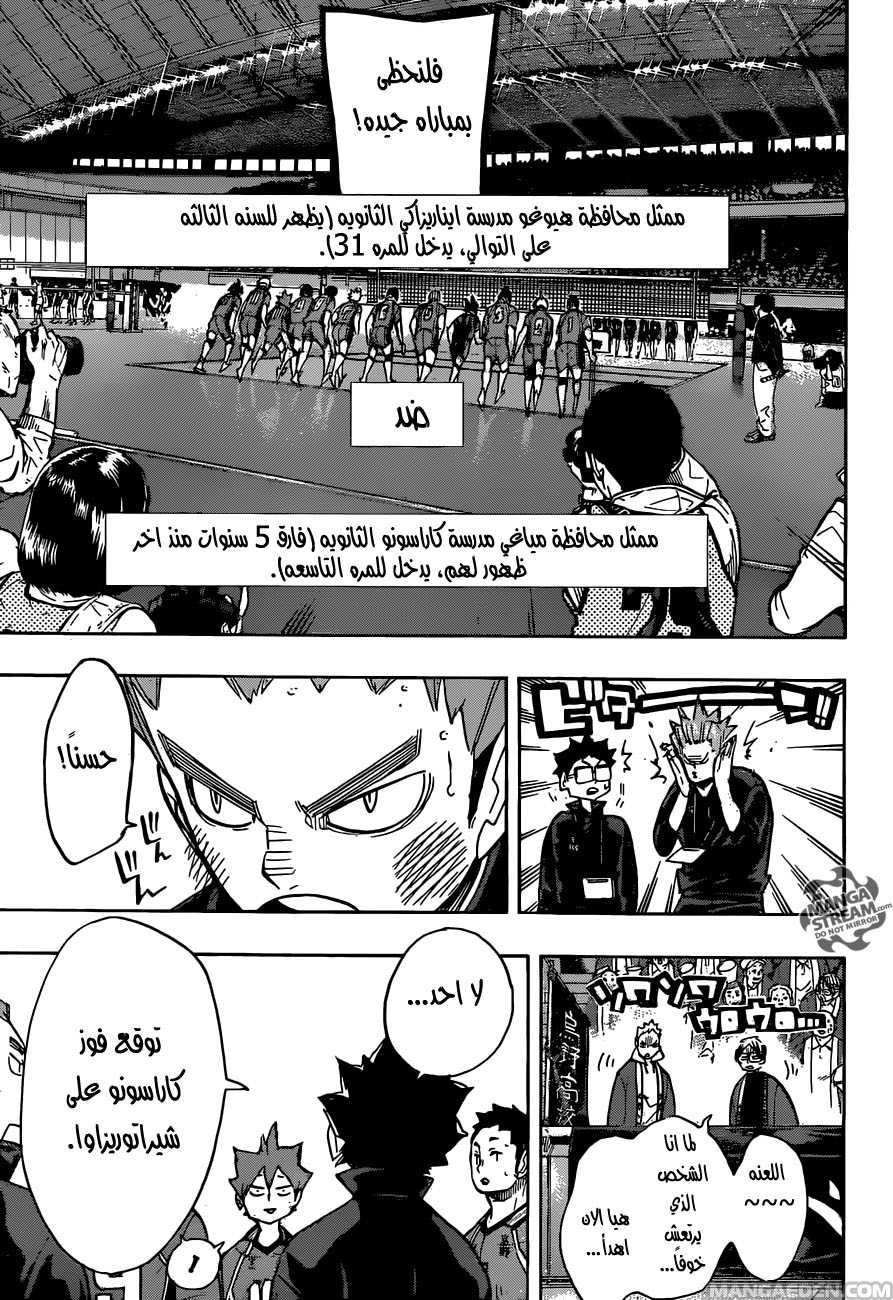 Haikyuu!!: Chapter 249 - Page 5