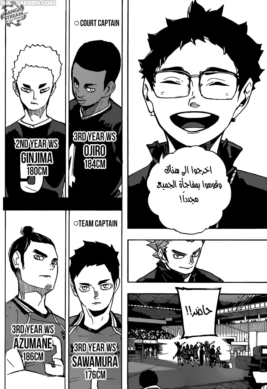 Haikyuu!!: Chapter 249 - Page 6