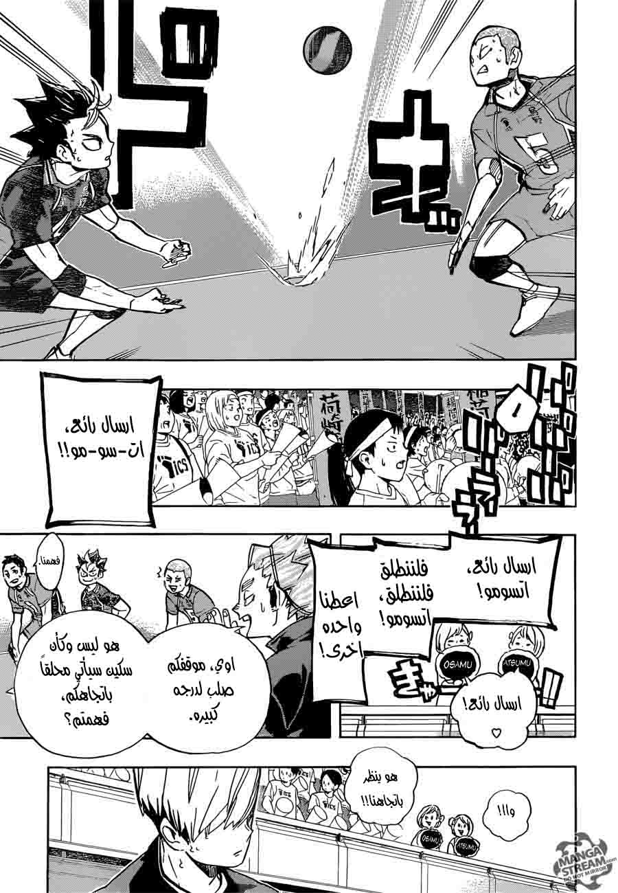 Haikyuu!!: Chapter 249 - Page 11