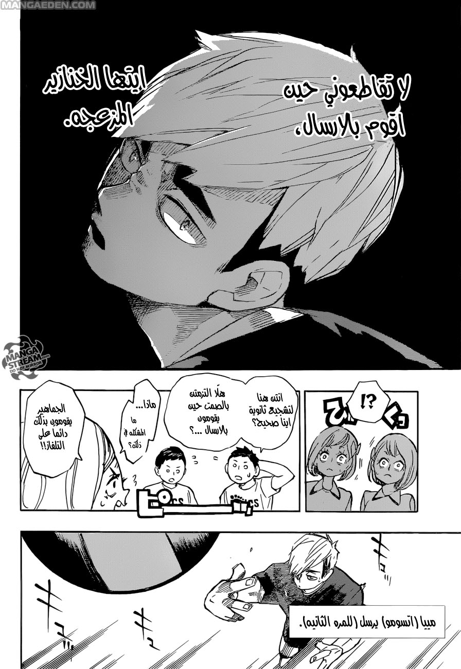 Haikyuu!!: Chapter 249 - Page 12