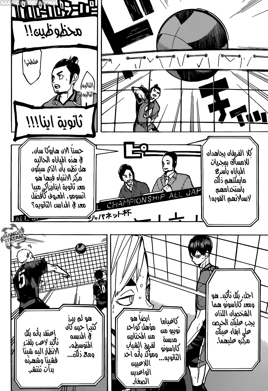 Haikyuu!!: Chapter 249 - Page 16