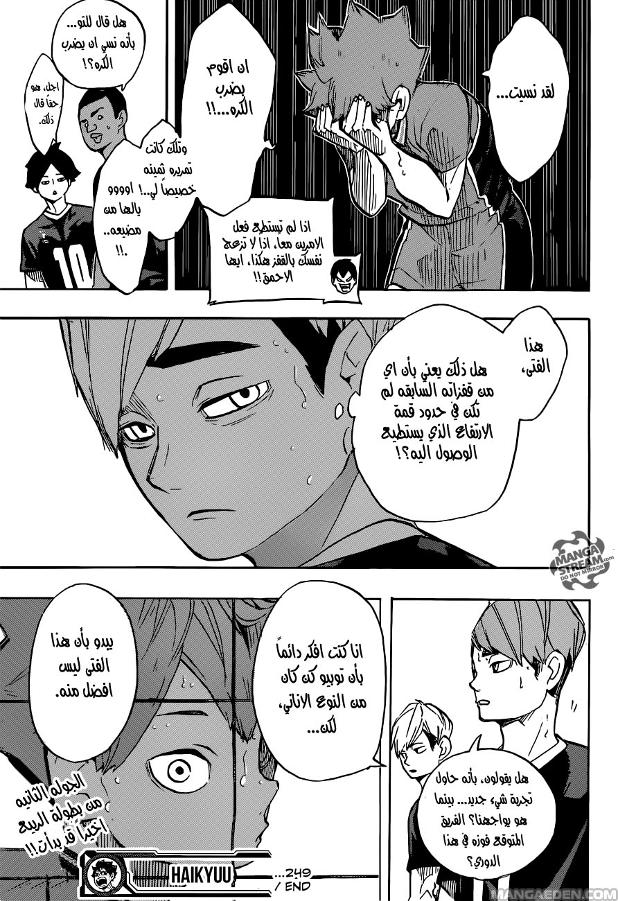 Haikyuu!!: Chapter 249 - Page 19