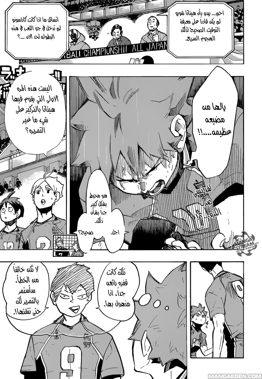 Haikyuu!!: Chapter 250 - Page 4