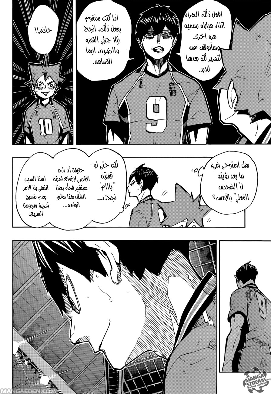Haikyuu!!: Chapter 250 - Page 5