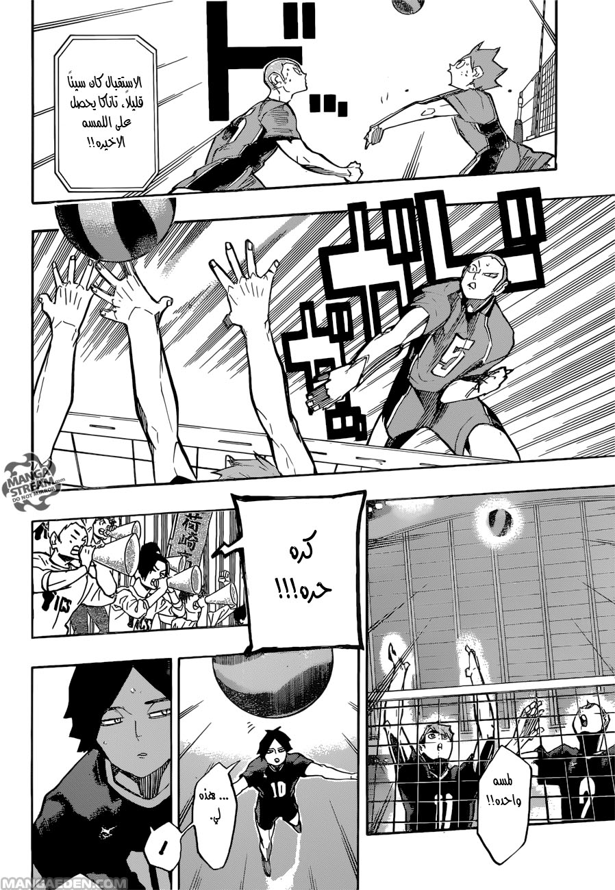 Haikyuu!!: Chapter 250 - Page 7