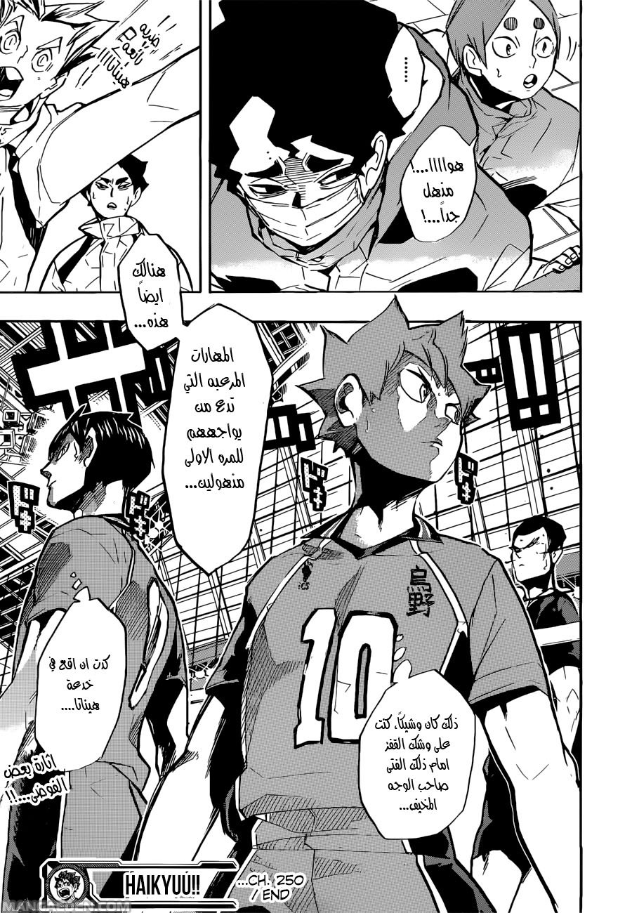 Haikyuu!!: Chapter 250 - Page 17