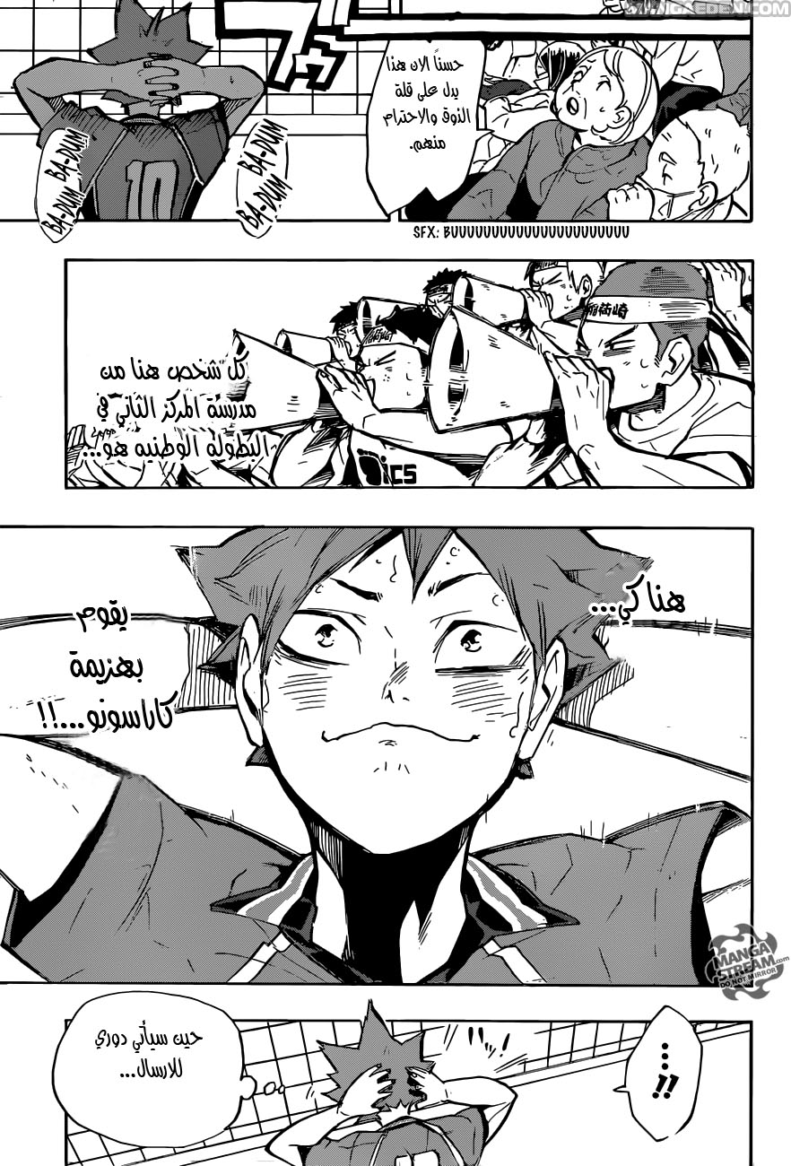 Haikyuu!!: Chapter 251 - Page 3
