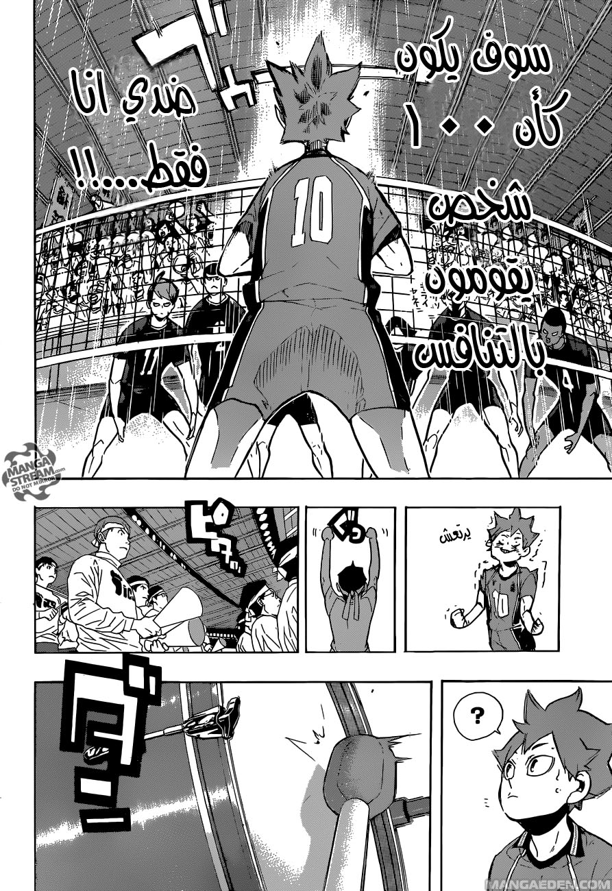 Haikyuu!!: Chapter 251 - Page 4