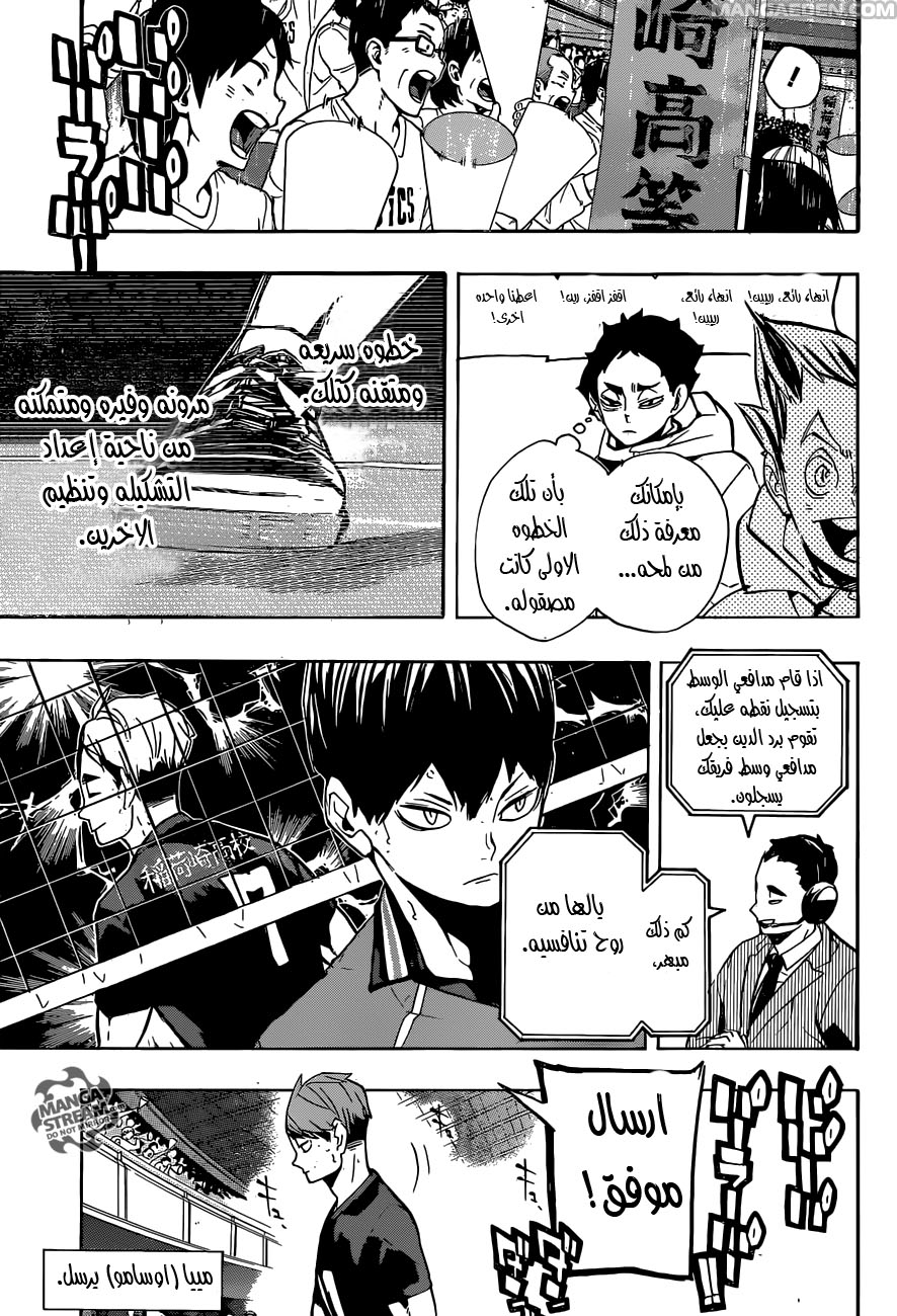 Haikyuu!!: Chapter 251 - Page 9